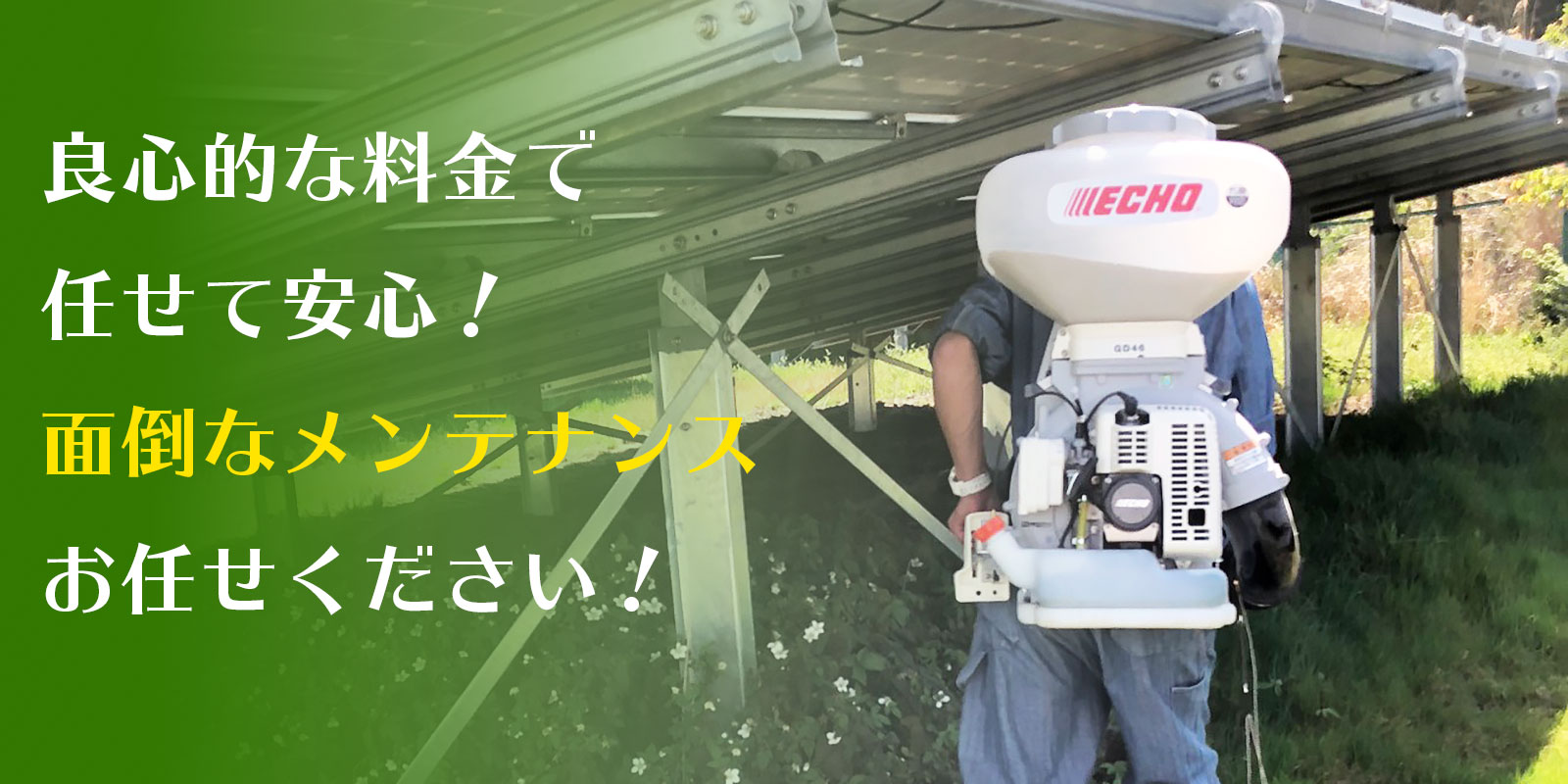 サンショー太陽光イメージ画像